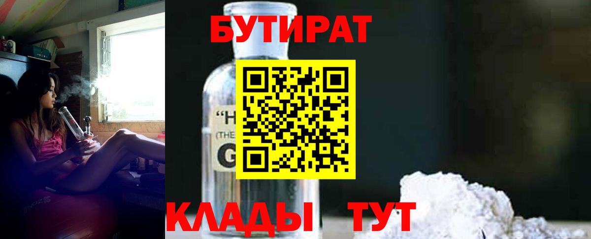 БУТИРАТ оксибутират Истра