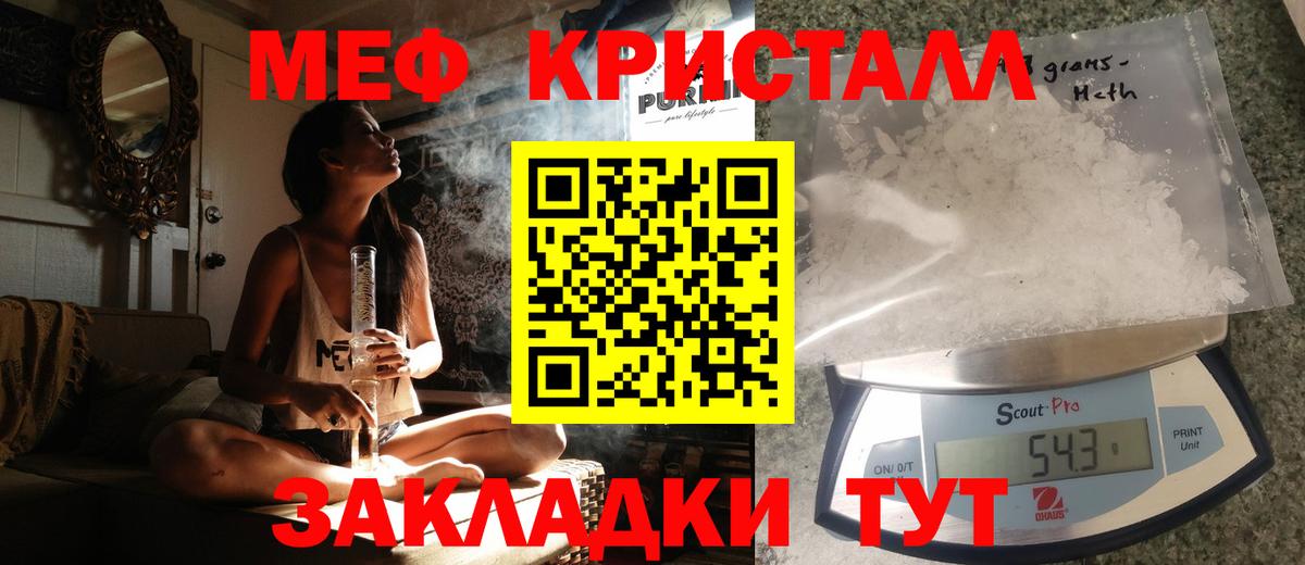 Меф  Истра